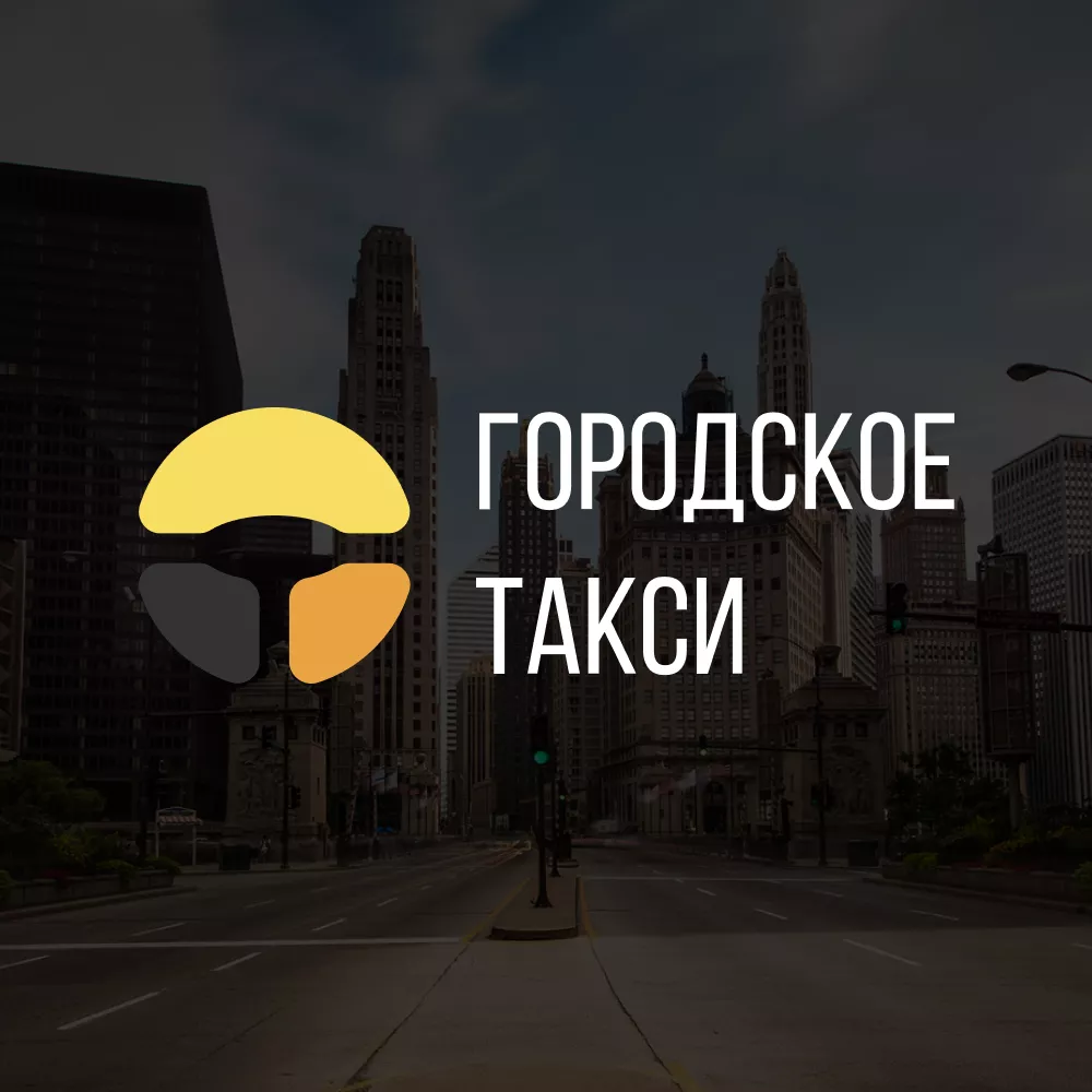 Разработка сайта службы «Городского такси» в Сыктывкаре